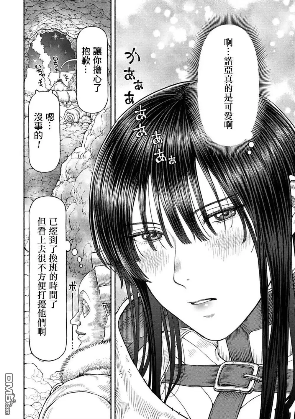《跨越种族的师徒》05卷附錄漫畫 第4页
