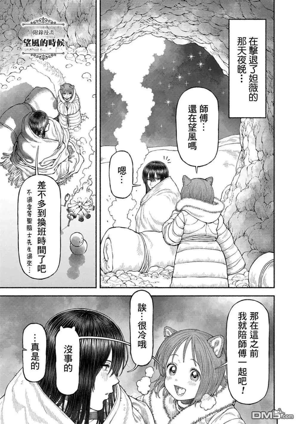 《跨越种族的师徒》05卷附錄漫畫 第1页