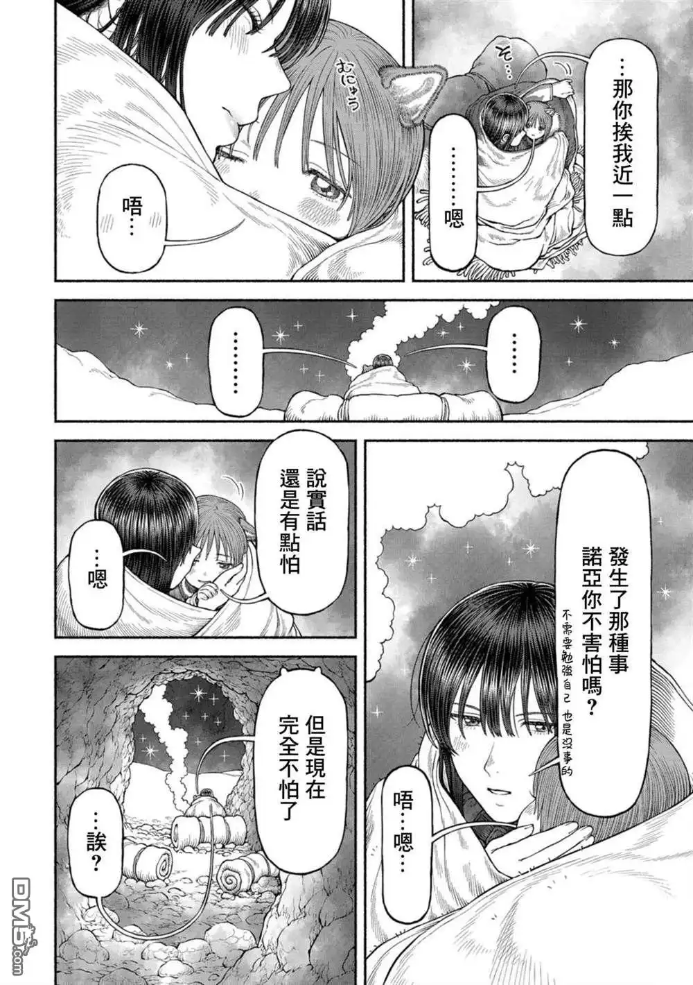 《跨越种族的师徒》05卷附錄漫畫 第2页