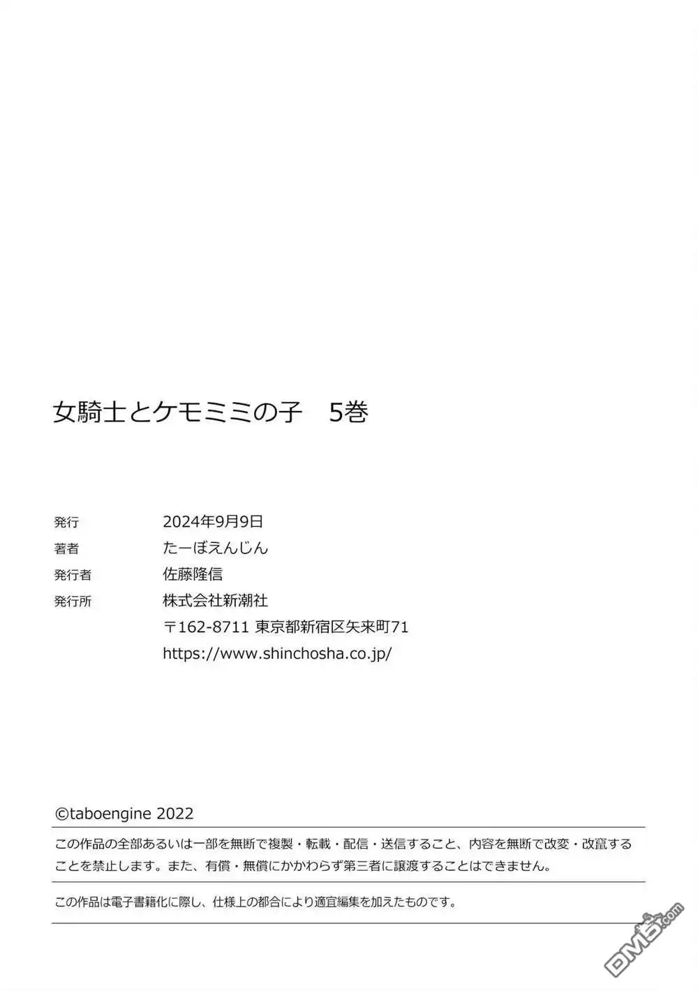 《跨越种族的师徒》05卷加筆 第13页