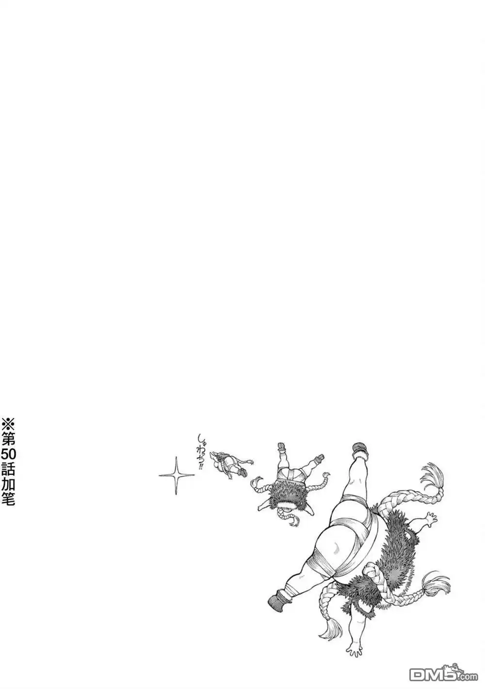 《跨越种族的师徒》05卷加筆 第8页