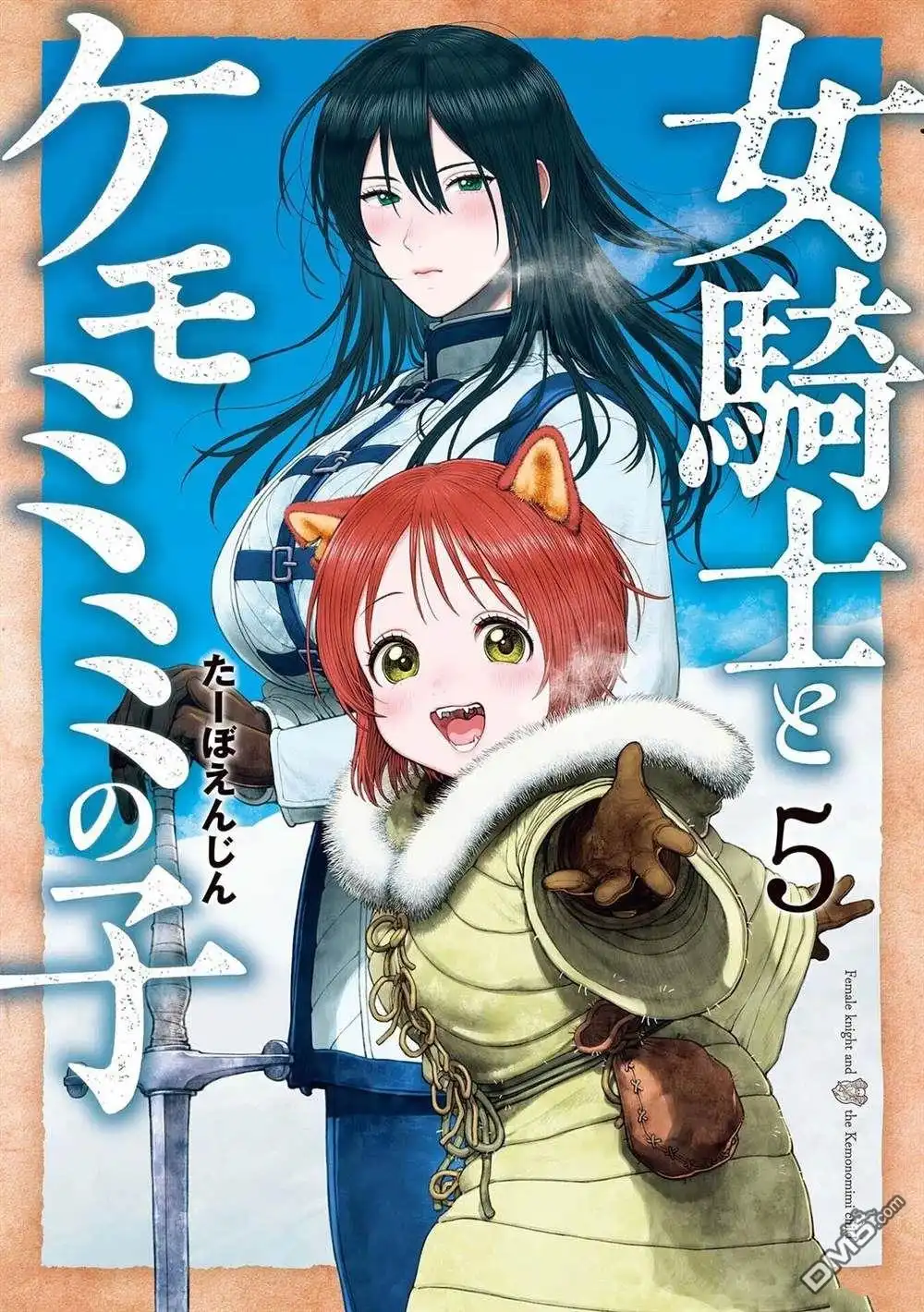 《跨越种族的师徒》05卷加筆 第1页