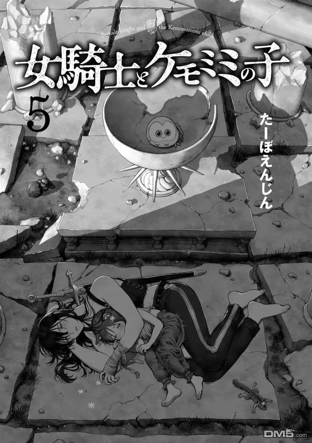 《跨越种族的师徒》05卷加筆 第3页