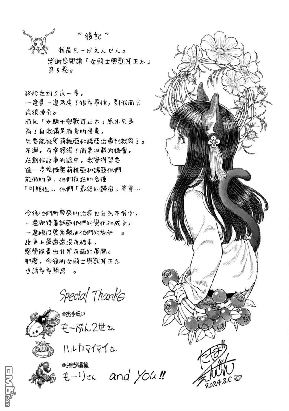 《跨越种族的师徒》05卷加筆 第9页