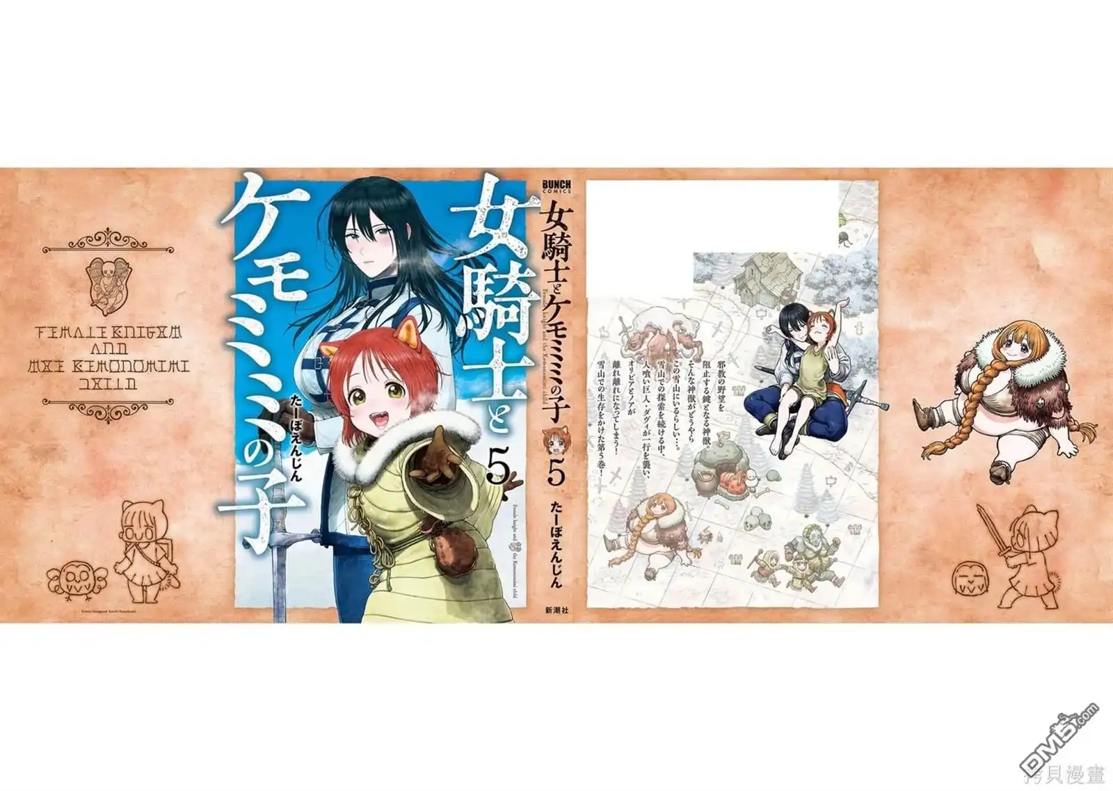 《跨越种族的师徒》05卷加筆 第14页