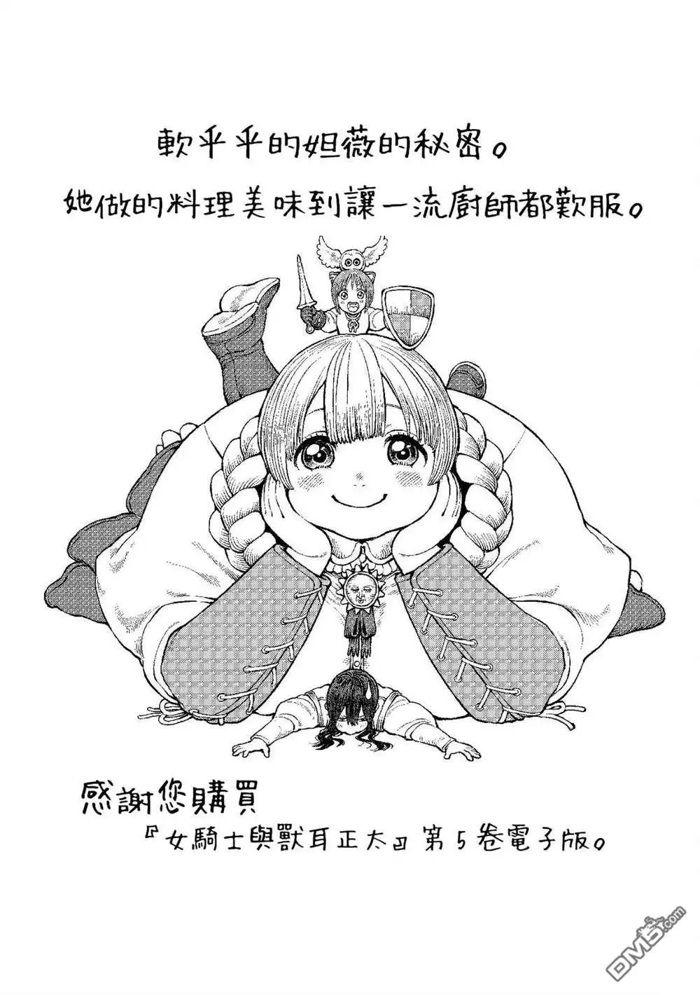 《跨越种族的师徒》05卷加筆 第11页