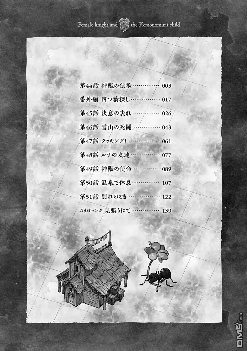 《跨越种族的师徒》05卷加筆 第4页