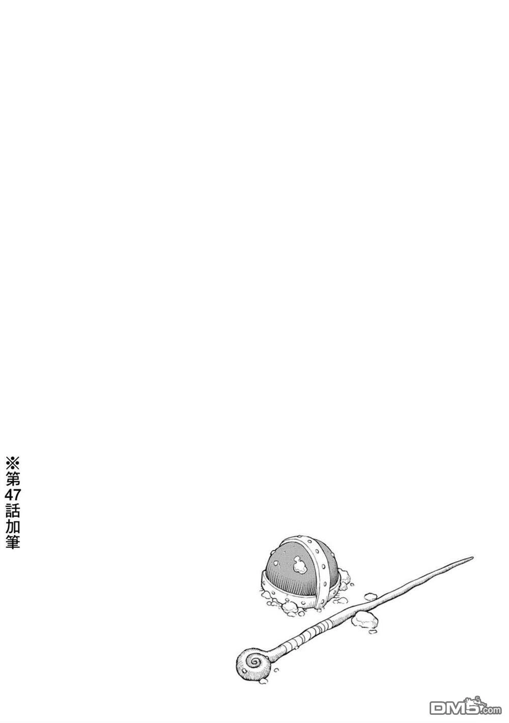 《跨越种族的师徒》05卷加筆 第7页