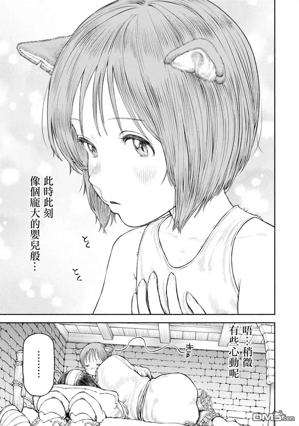 《跨越种族的师徒》番外06-塞翁失马焉知非福 第6页