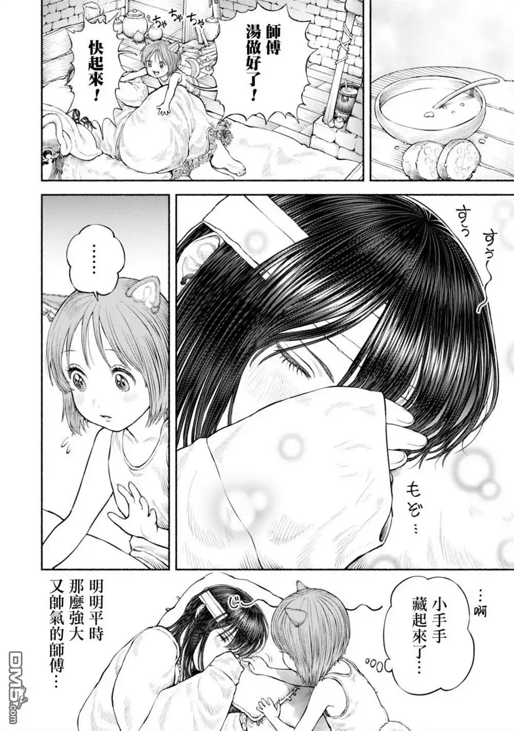 《跨越种族的师徒》番外06-塞翁失马焉知非福 第5页