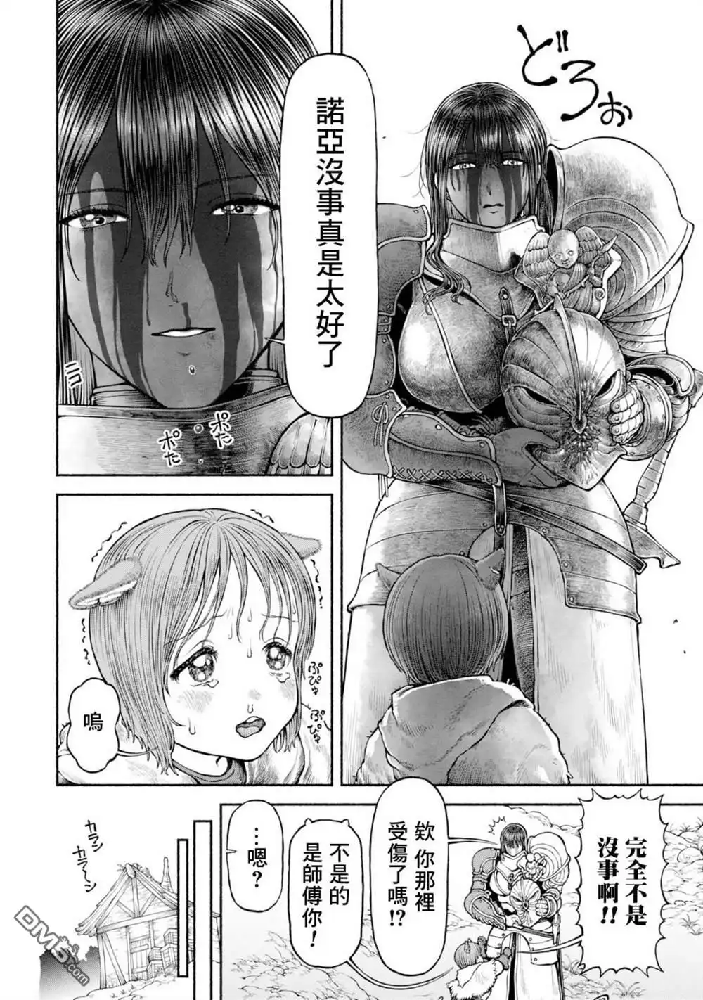 《跨越种族的师徒》番外06-塞翁失马焉知非福 第3页