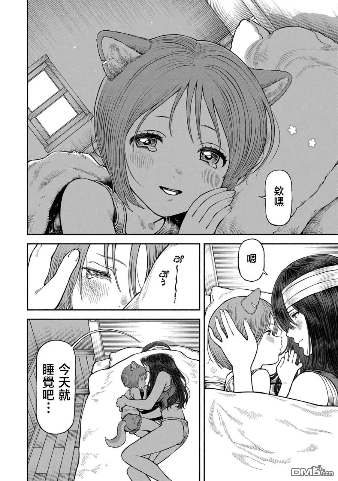 《跨越种族的师徒》06卷加筆 第8页