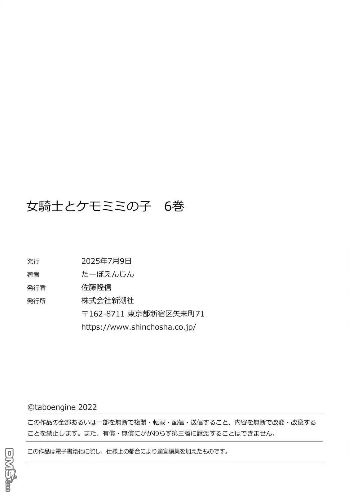 《跨越种族的师徒》06卷加筆 第13页