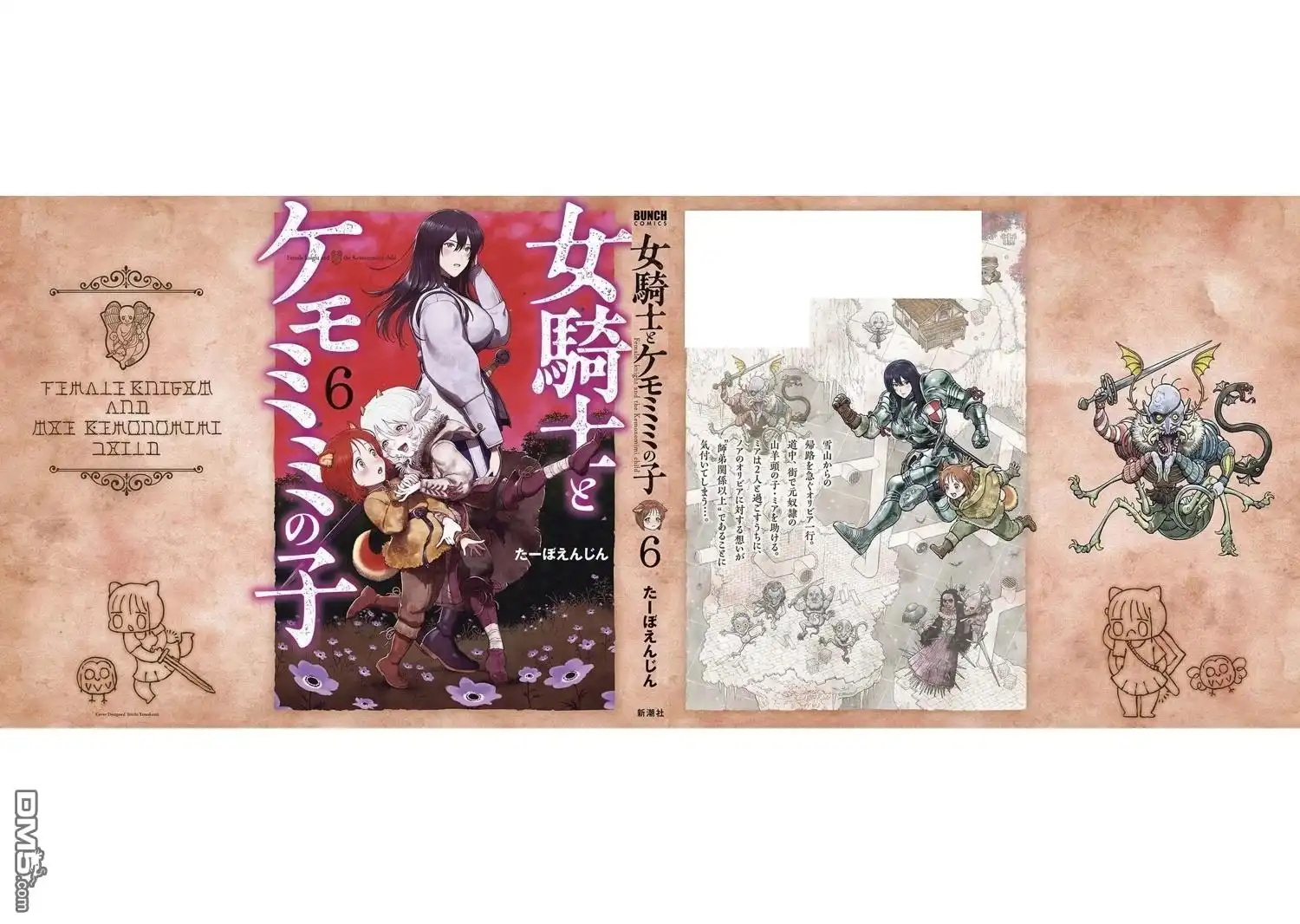 《跨越种族的师徒》06卷加筆 第14页