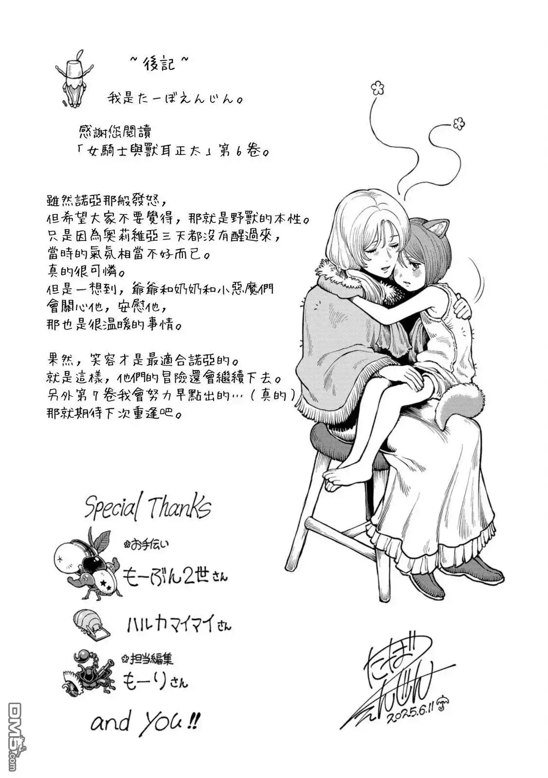 《跨越种族的师徒》06卷加筆 第9页