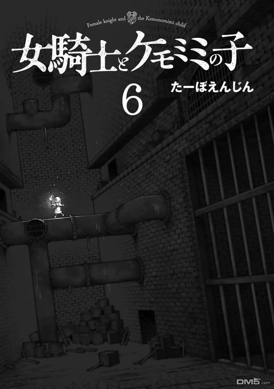 《跨越种族的师徒》06卷加筆 第3页