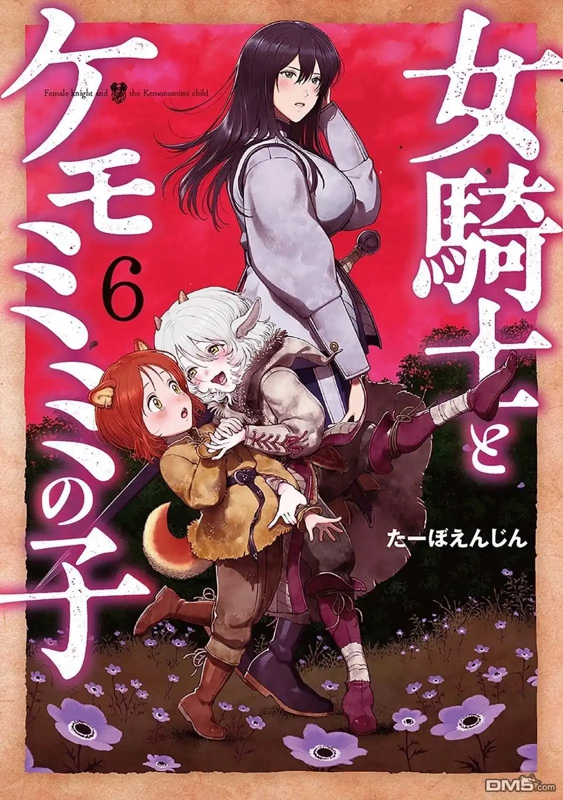 《跨越种族的师徒》06卷加筆 第1页