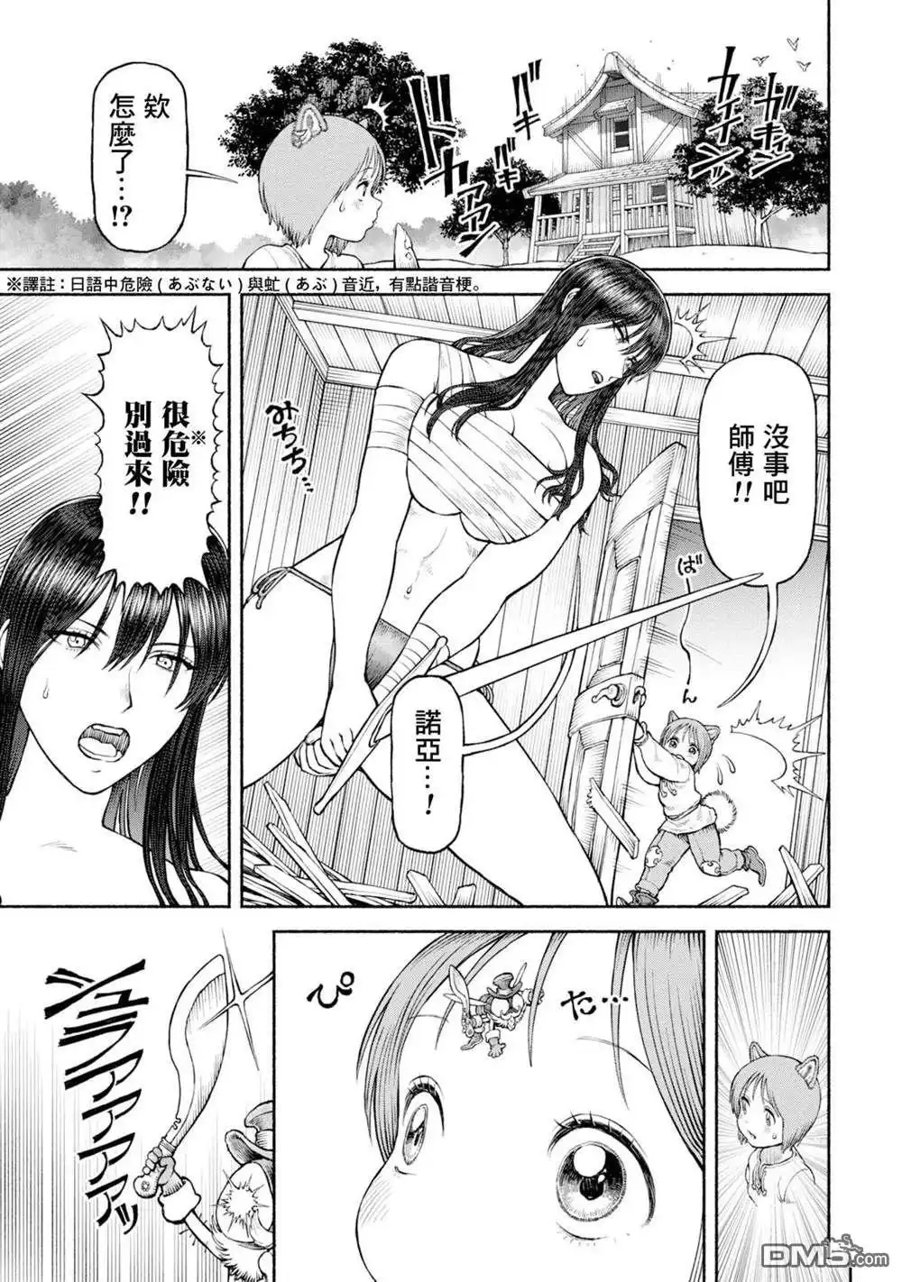 《跨越种族的师徒》番外07-危險的視線 第7页