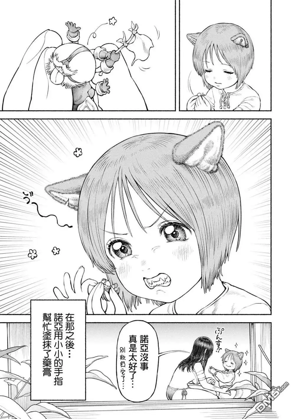 《跨越种族的师徒》番外07-危險的視線 第9页
