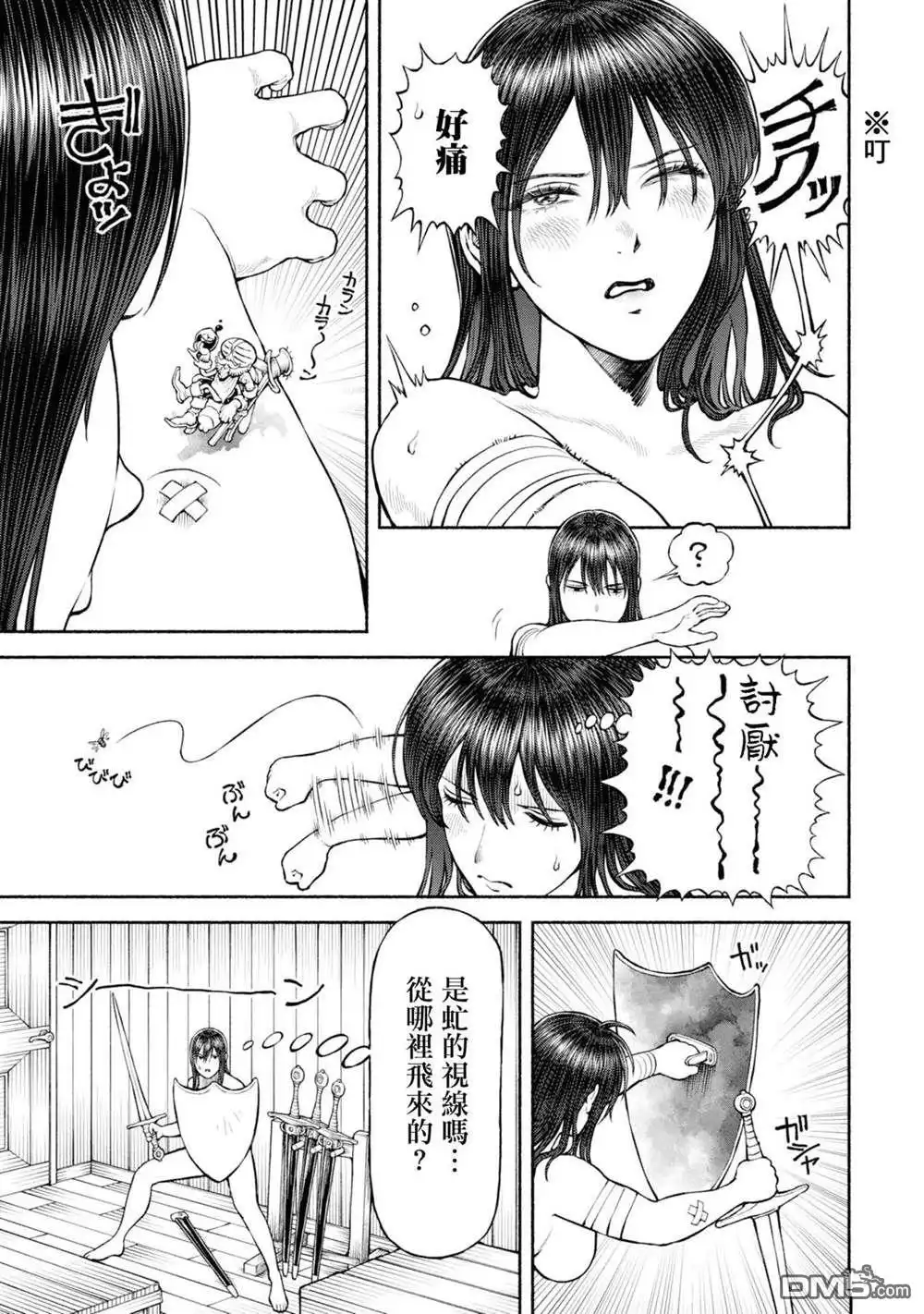 《跨越种族的师徒》番外07-危險的視線 第5页