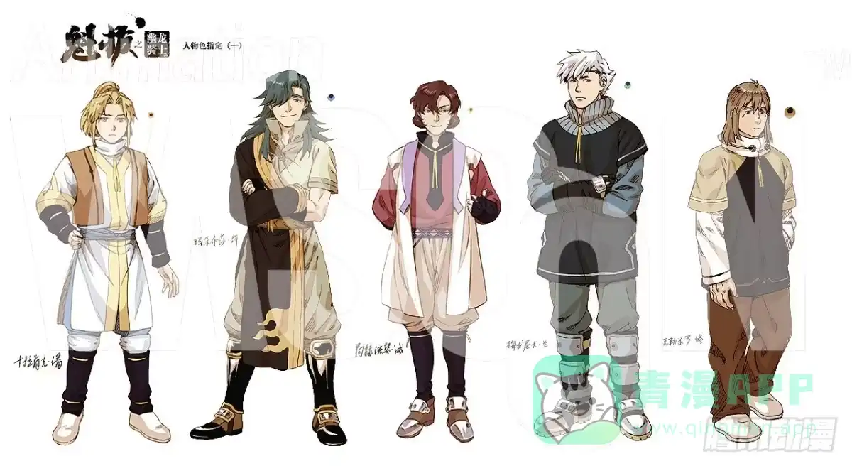 《魁拔之幽龙骑士》设定图 第1页