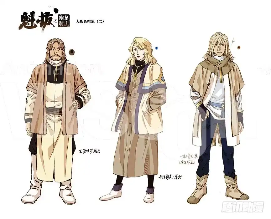 《魁拔之幽龙骑士》设定图 第2页
