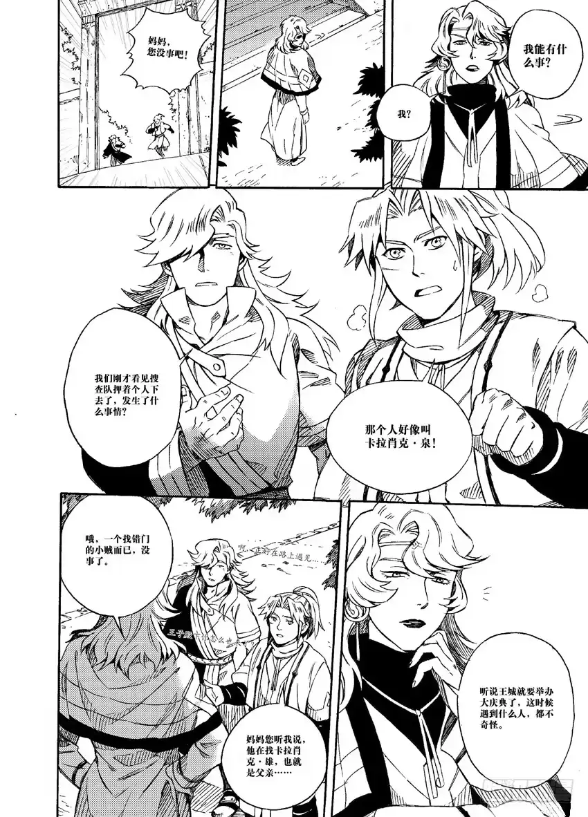 《魁拔之幽龙骑士》第五话 第7页