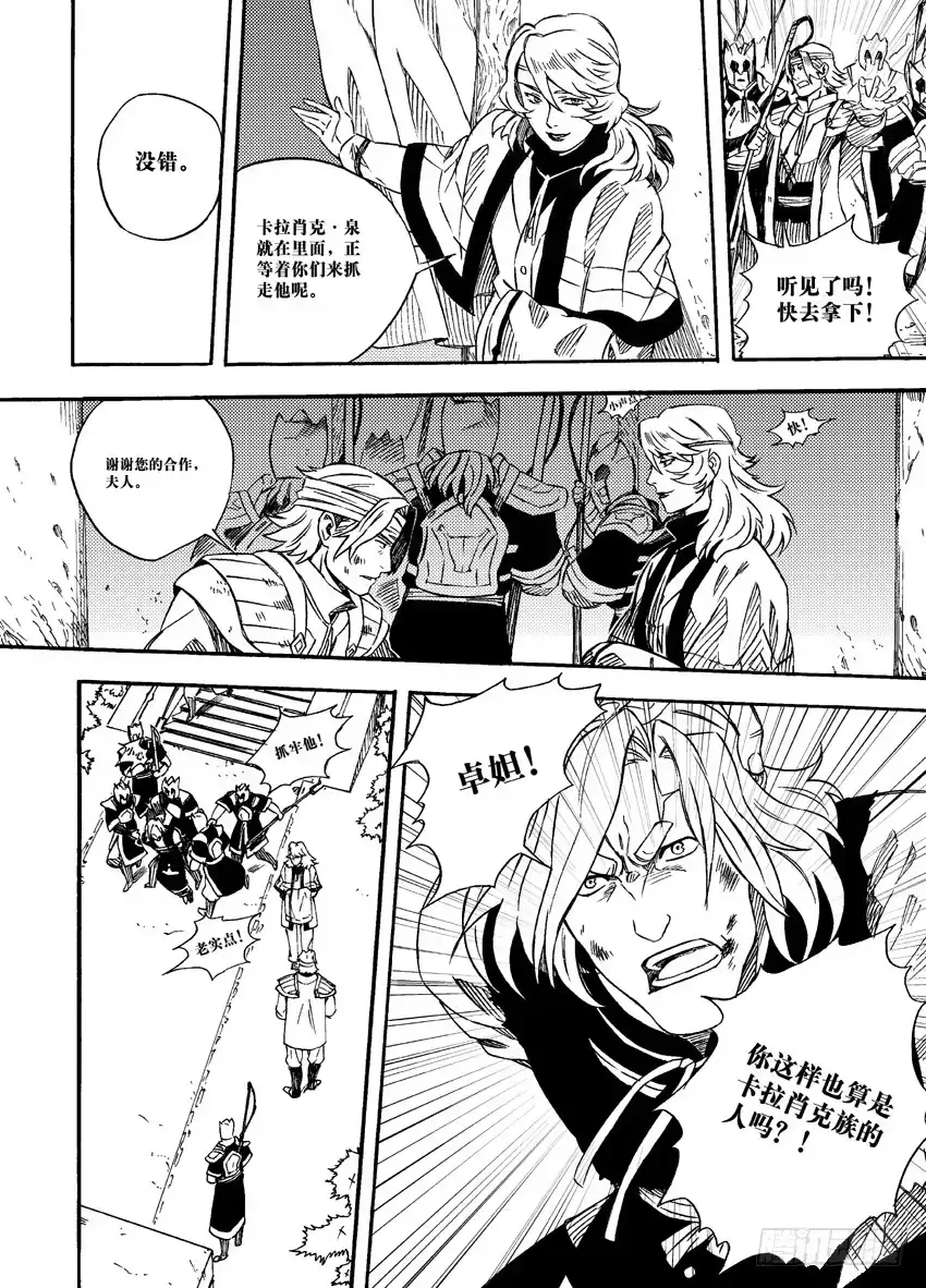 《魁拔之幽龙骑士》第五话 第5页