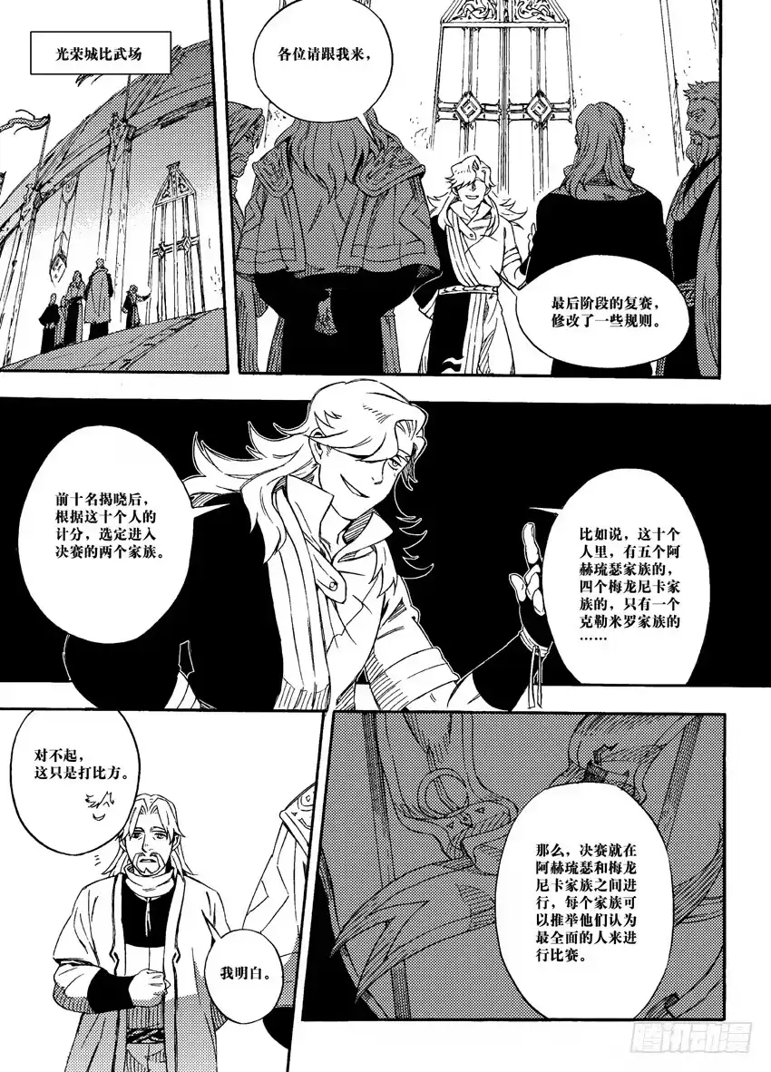 《魁拔之幽龙骑士》第五话 第12页
