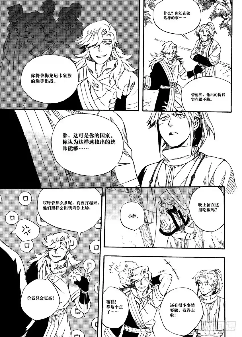 《魁拔之幽龙骑士》第五话 第10页