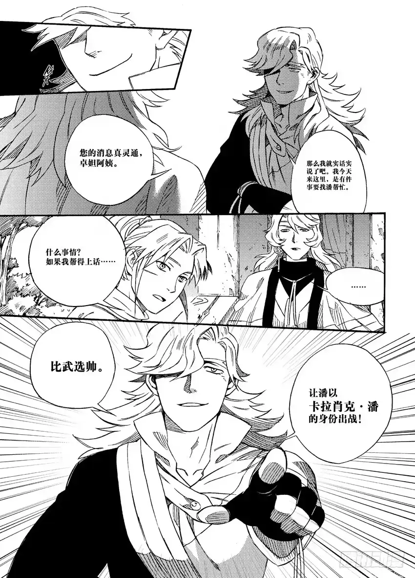 《魁拔之幽龙骑士》第五话 第8页