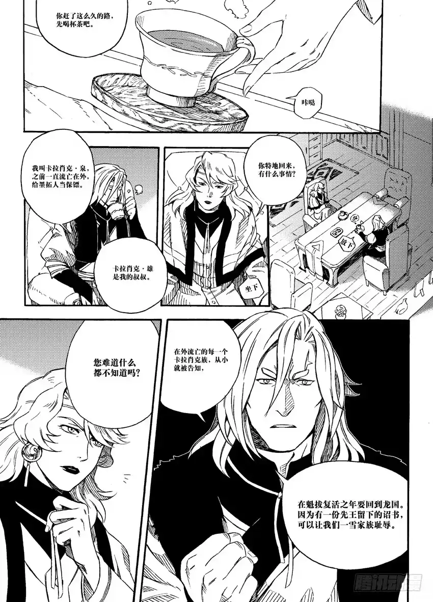 《魁拔之幽龙骑士》第五话 第2页