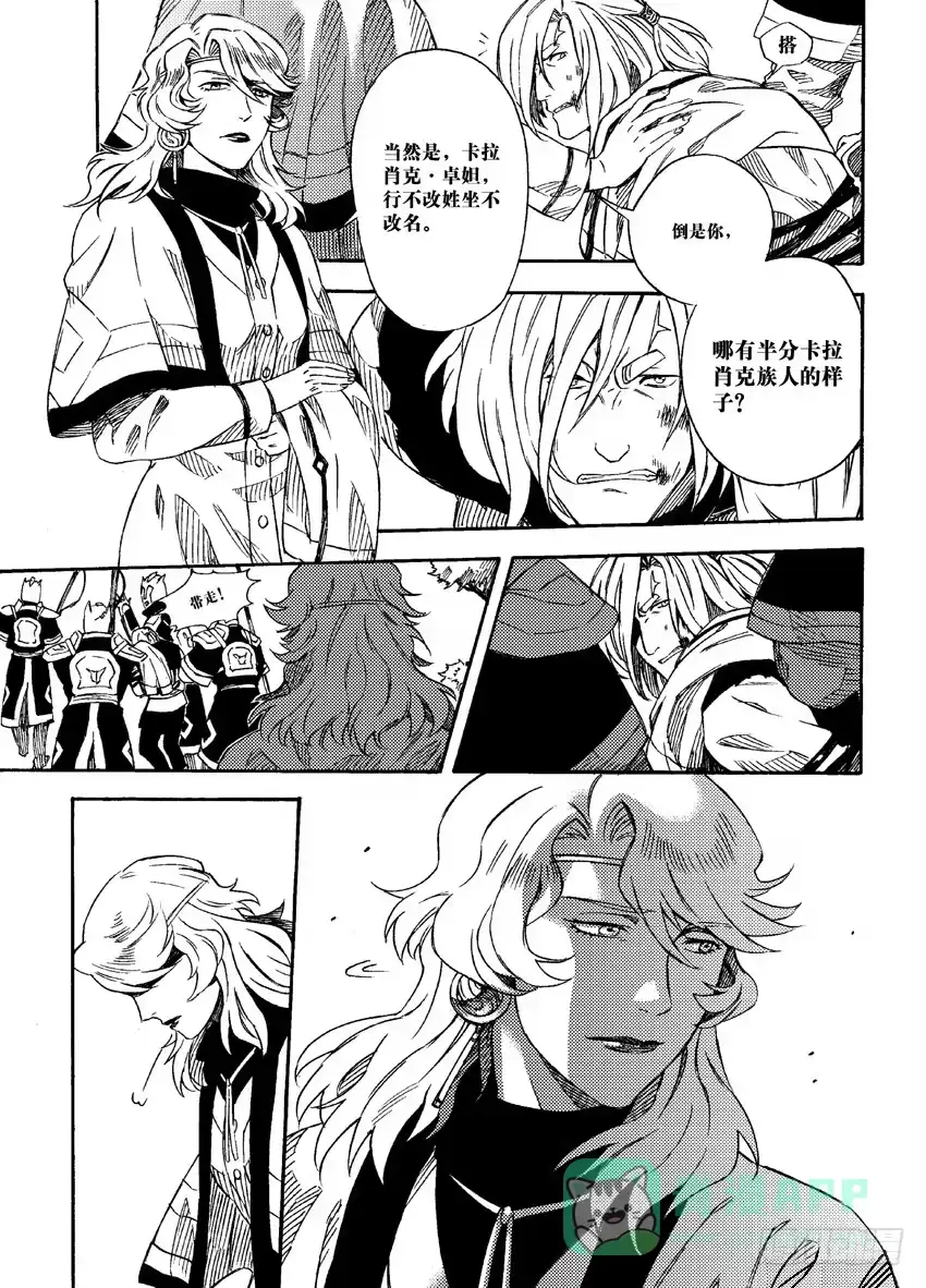 《魁拔之幽龙骑士》第五话 第6页