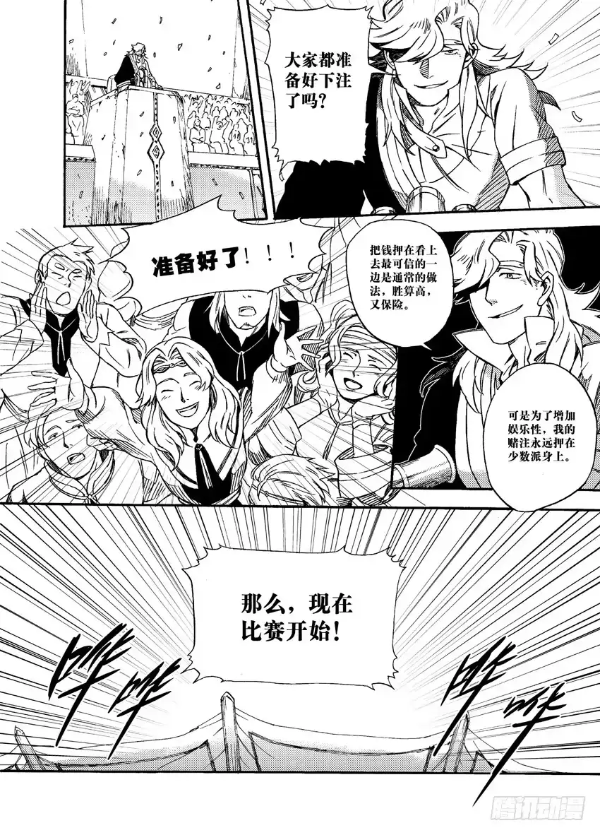 《魁拔之幽龙骑士》第五话 第17页