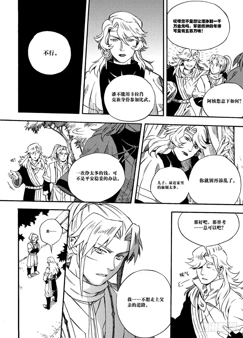 《魁拔之幽龙骑士》第五话 第9页