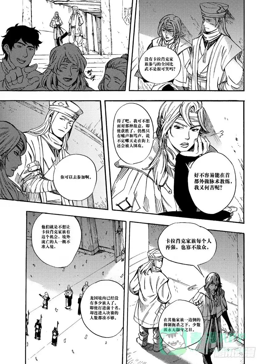 《魁拔之幽龙骑士》第五话 第16页