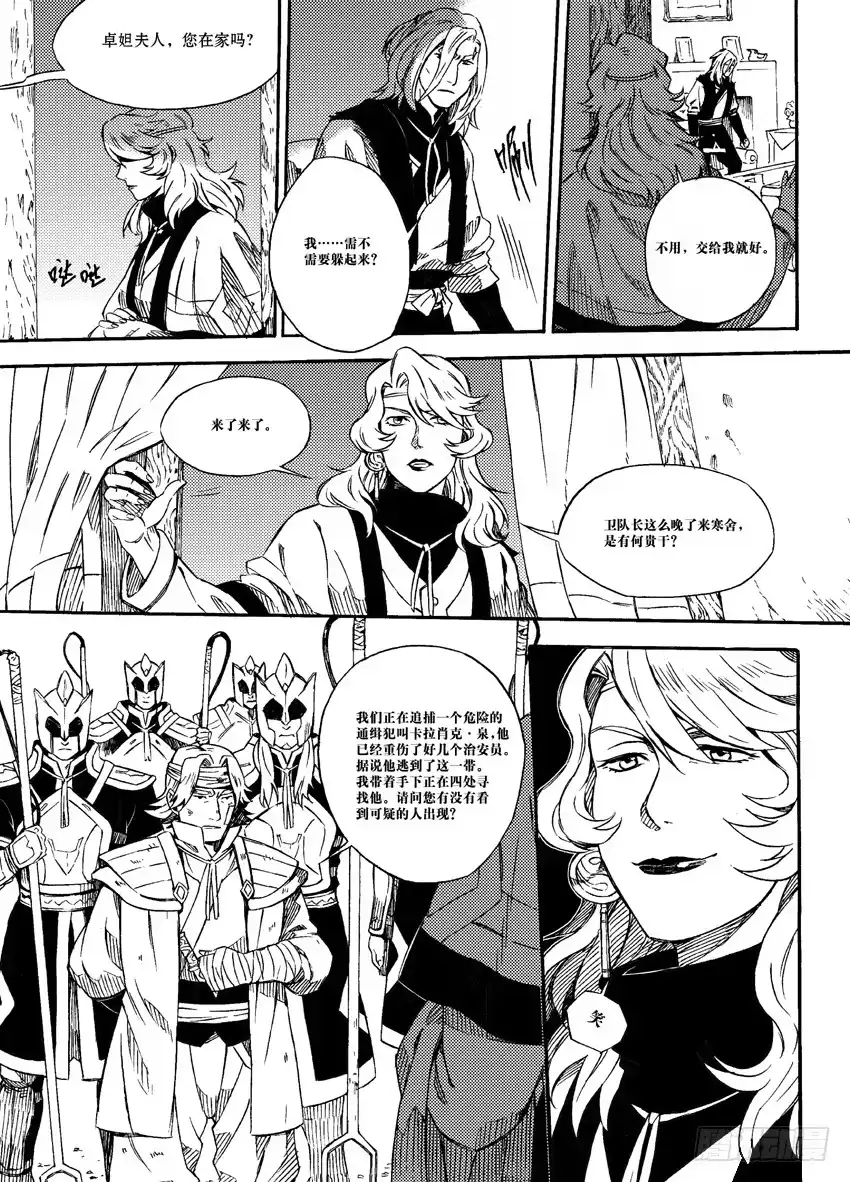 《魁拔之幽龙骑士》第五话 第4页