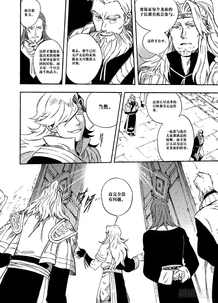 《魁拔之幽龙骑士》第五话 第13页