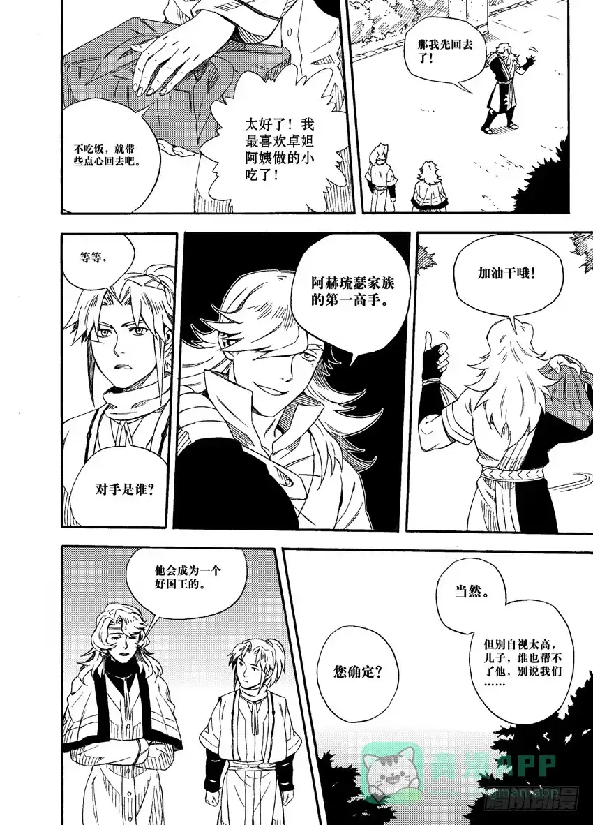 《魁拔之幽龙骑士》第五话 第11页