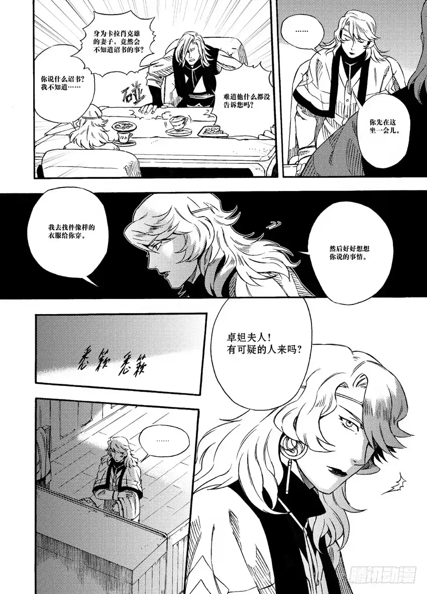 《魁拔之幽龙骑士》第五话 第3页
