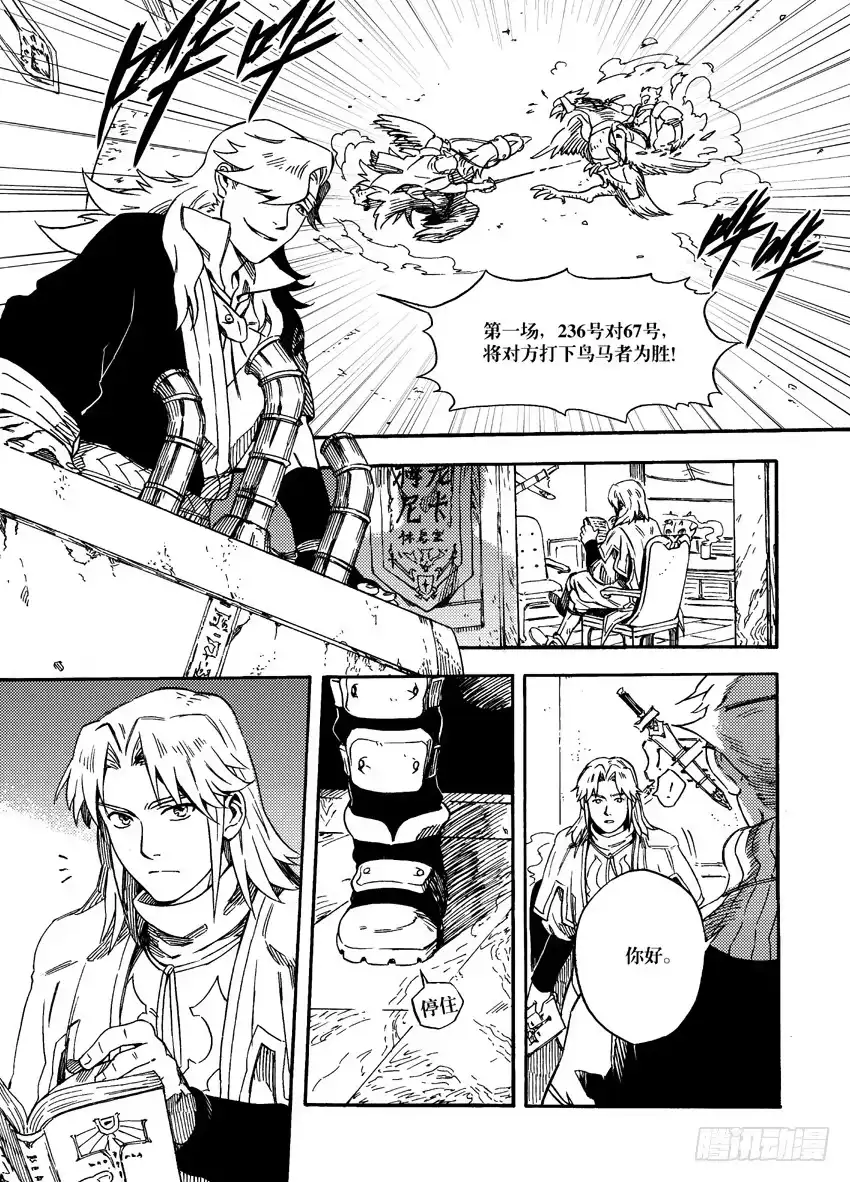 《魁拔之幽龙骑士》第六话 第2页
