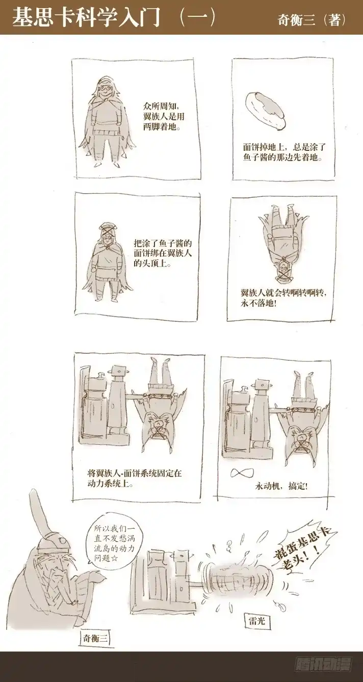 《魁拔之幽龙骑士》第六话 第18页
