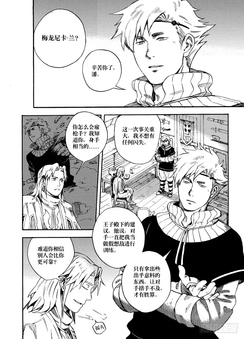 《魁拔之幽龙骑士》第六话 第3页