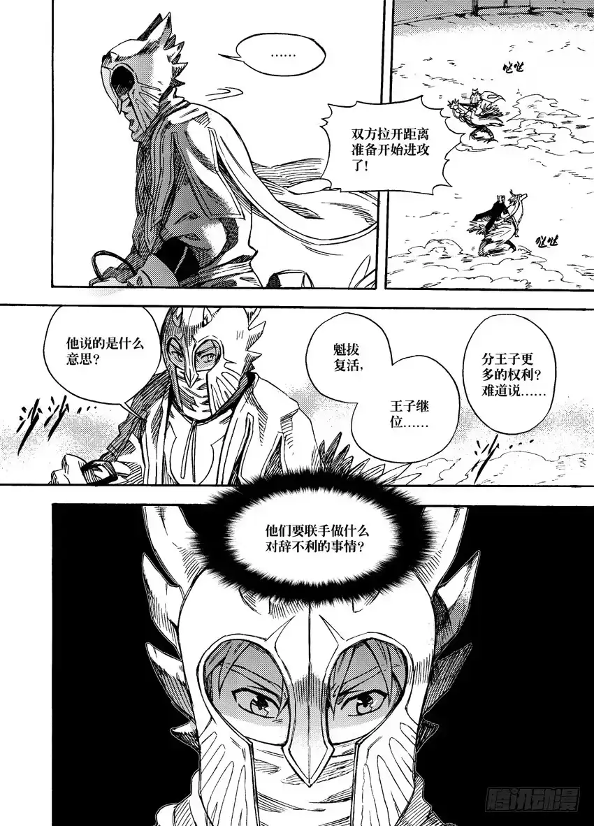 《魁拔之幽龙骑士》第六话 第17页
