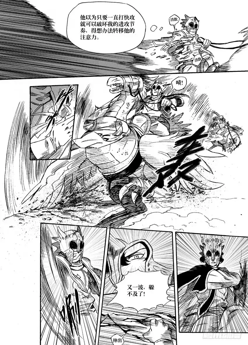 《魁拔之幽龙骑士》第六话 第13页
