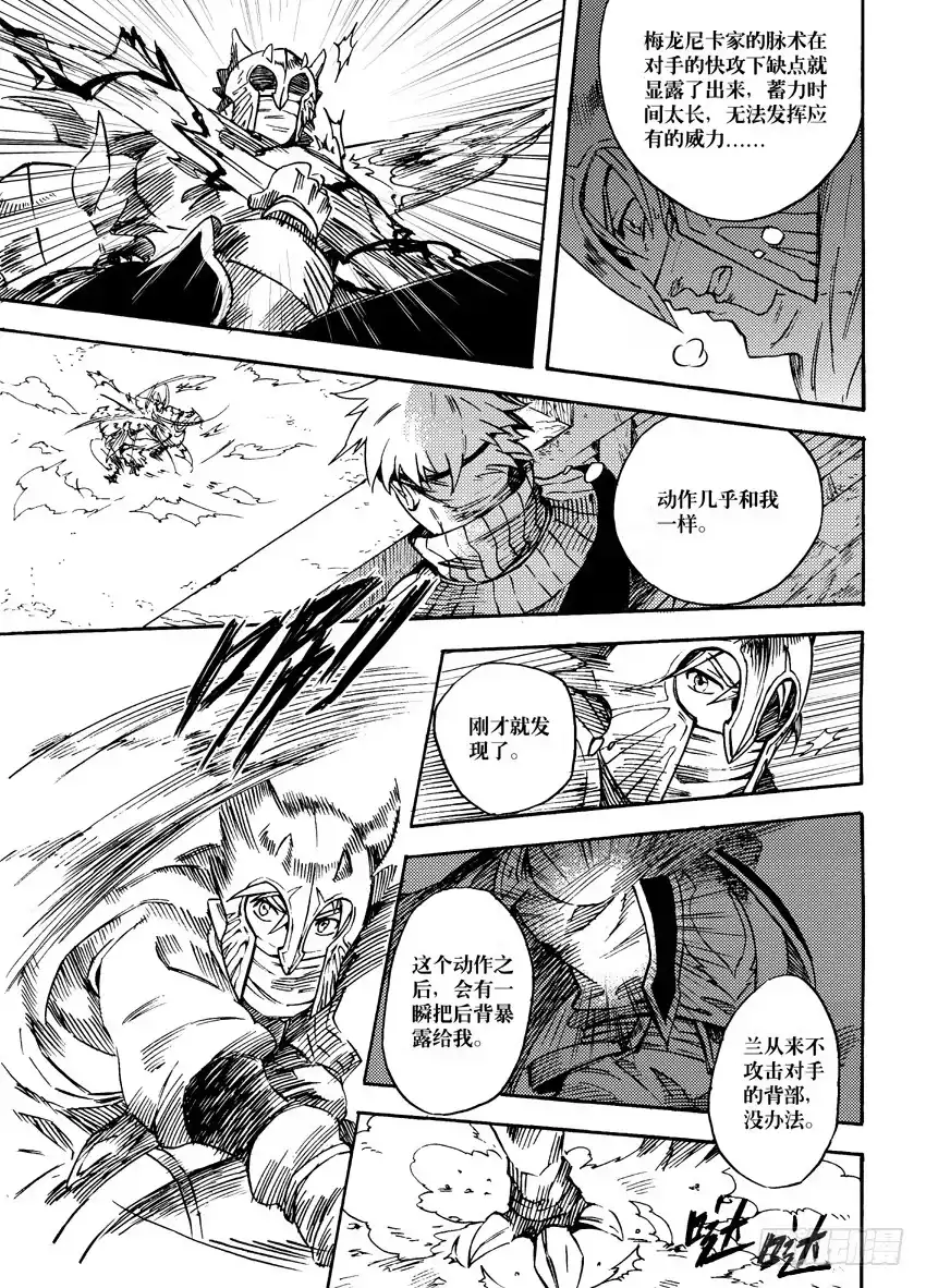 《魁拔之幽龙骑士》第六话 第10页