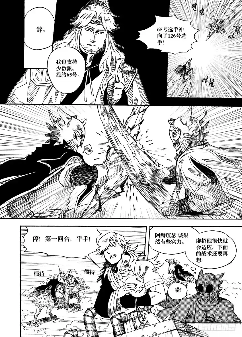 《魁拔之幽龙骑士》第六话 第15页