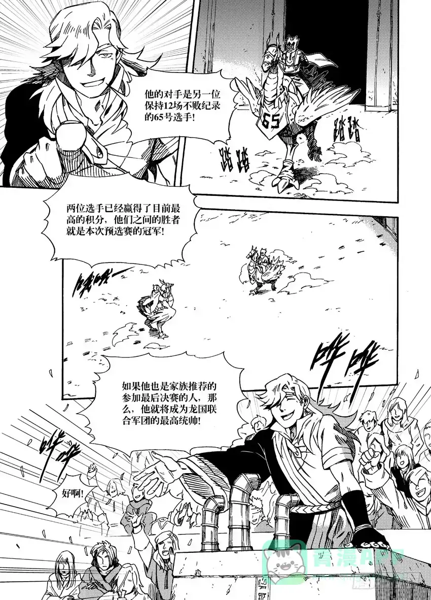 《魁拔之幽龙骑士》第六话 第6页