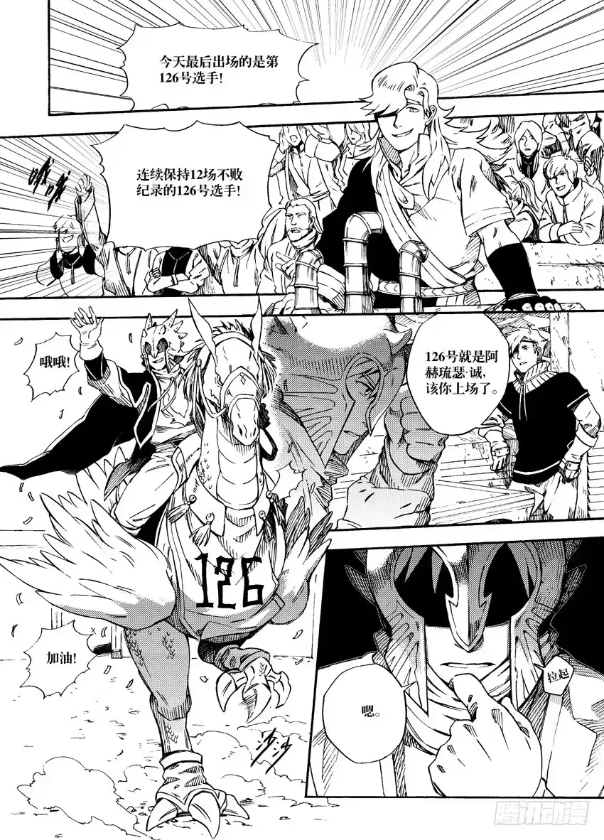 《魁拔之幽龙骑士》第六话 第5页