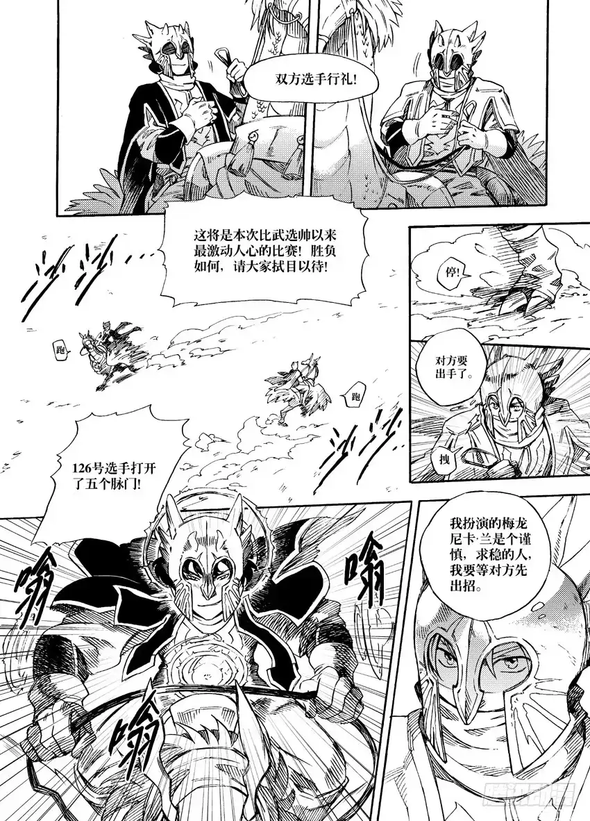 《魁拔之幽龙骑士》第六话 第7页